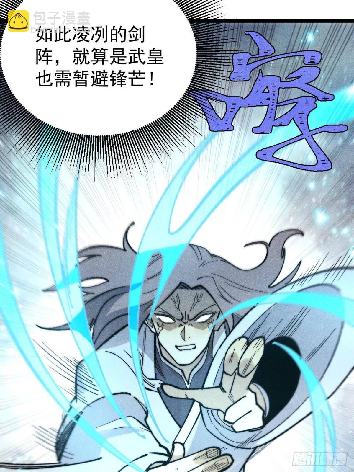 萬古最強宗 - 334 罪己搶親？(1/2) - 2