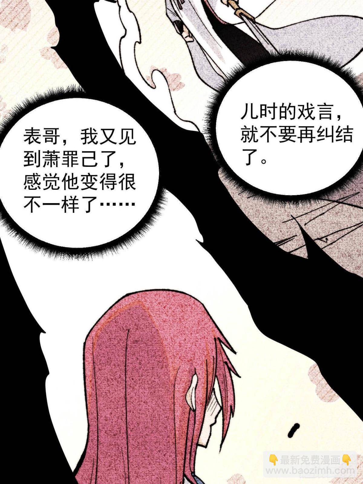 萬古最強宗 - 334 罪己搶親？(1/2) - 6