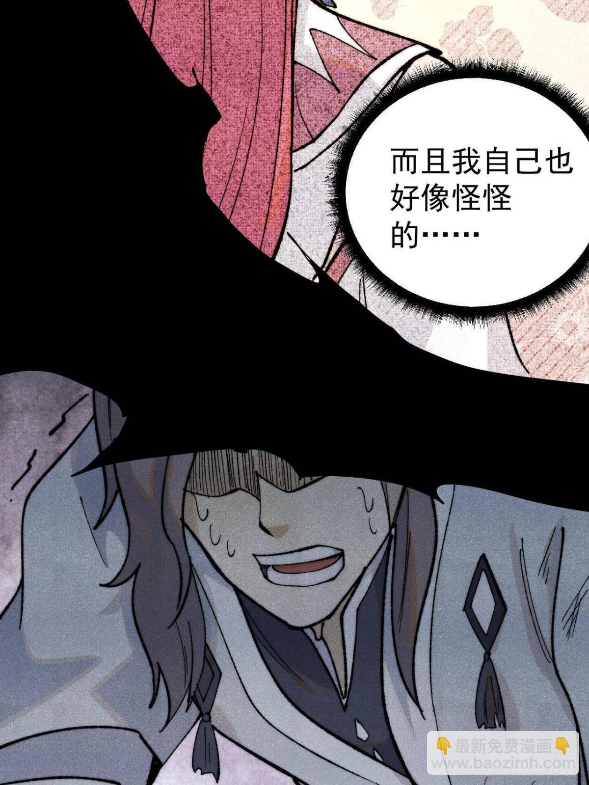 萬古最強宗 - 334 罪己搶親？(1/2) - 7
