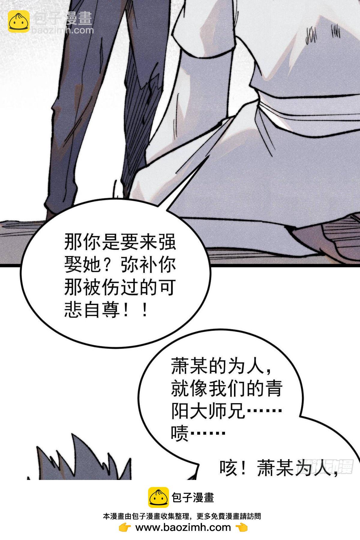 萬古最強宗 - 334 罪己搶親？(1/2) - 2