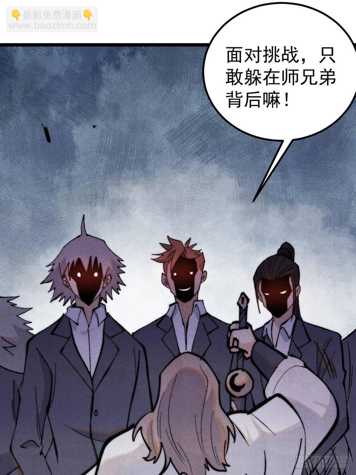 萬古最強宗 - 334 罪己搶親？(1/2) - 6