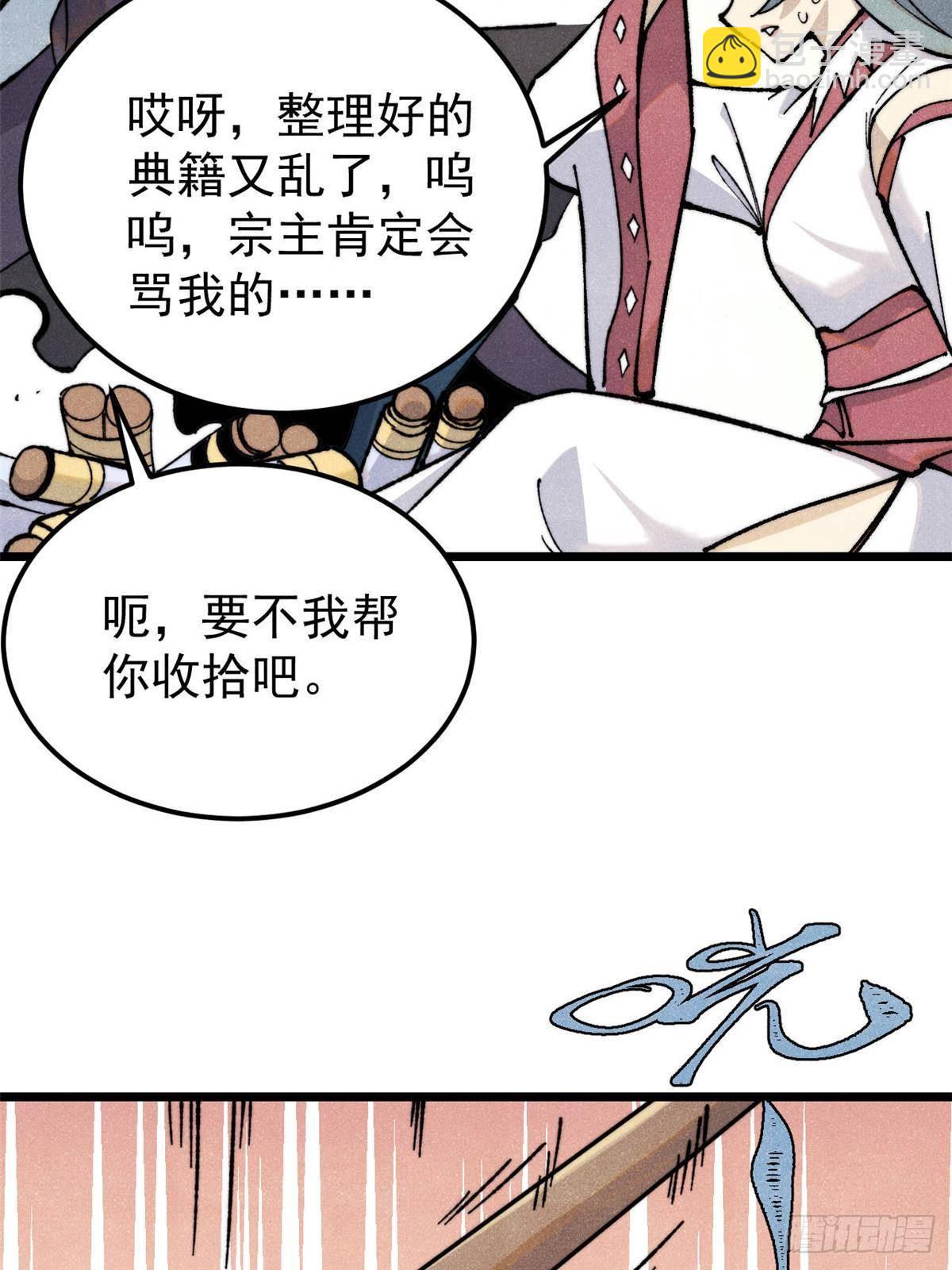 萬古最強宗 - 336 桃花運，言出法隨版(1/2) - 4