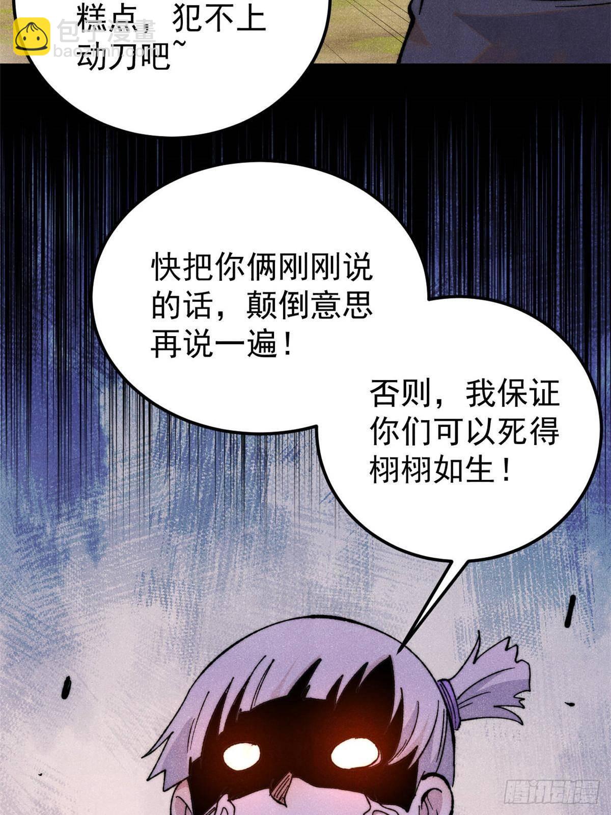 萬古最強宗 - 336 桃花運，言出法隨版(1/2) - 8