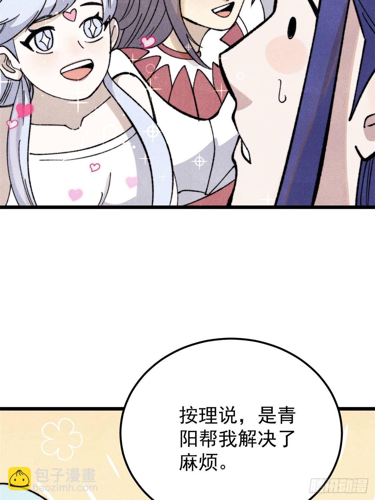 萬古最強宗 - 336 桃花運，言出法隨版(1/2) - 2