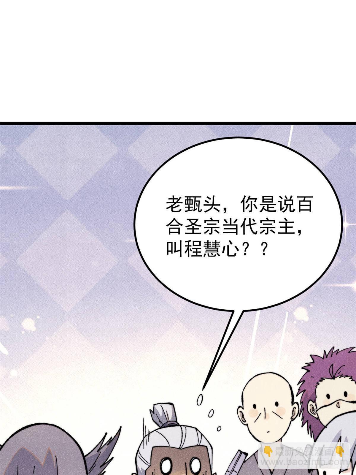 萬古最強宗 - 336 桃花運，言出法隨版(1/2) - 4