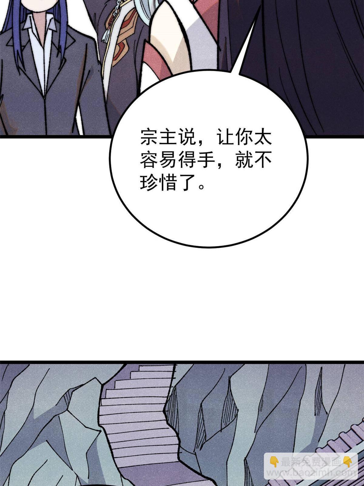萬古最強宗 - 336 桃花運，言出法隨版(1/2) - 8