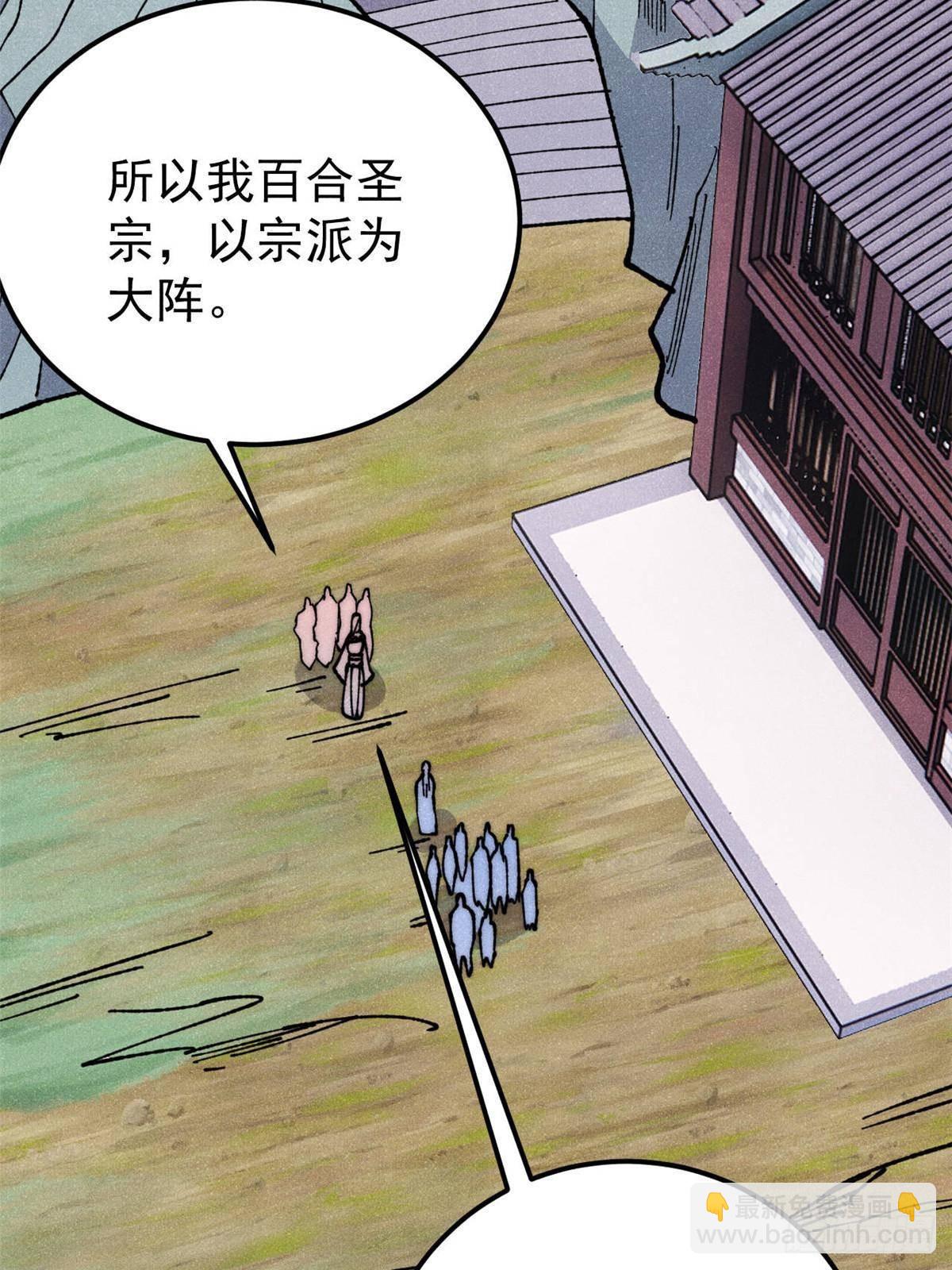 萬古最強宗 - 336 桃花運，言出法隨版(1/2) - 1