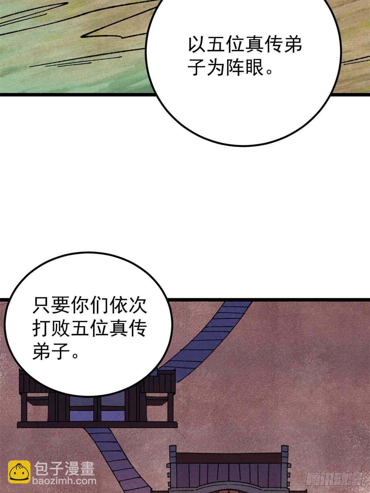 萬古最強宗 - 336 桃花運，言出法隨版(1/2) - 2