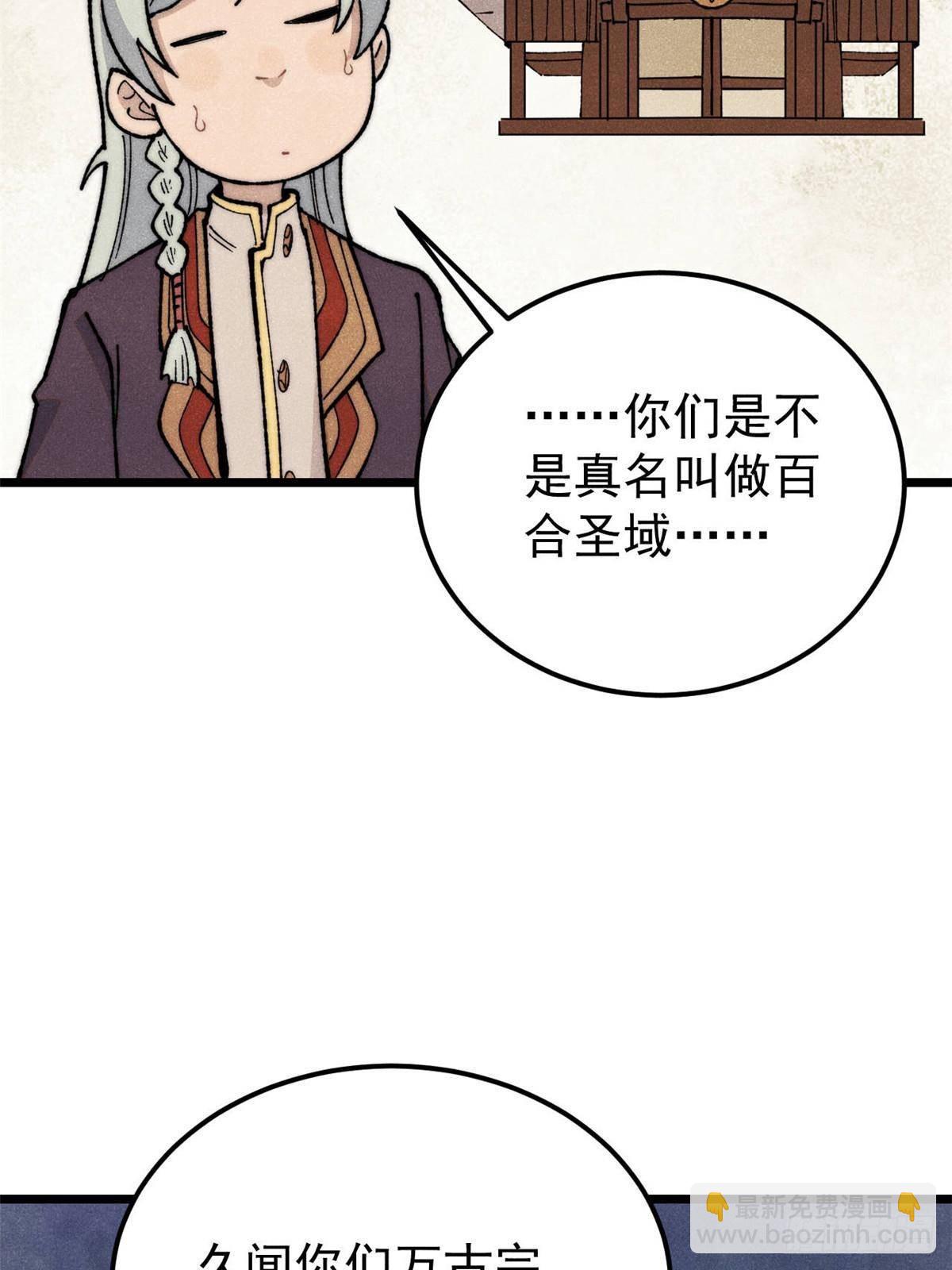 萬古最強宗 - 336 桃花運，言出法隨版(1/2) - 4