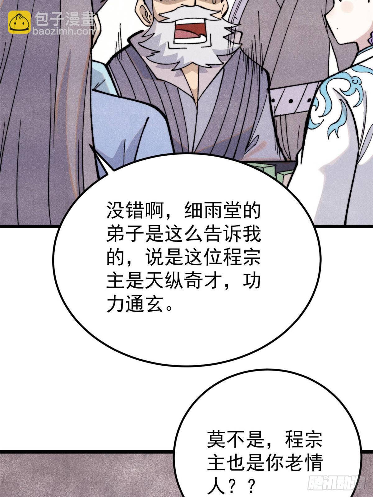 萬古最強宗 - 336 桃花運，言出法隨版(1/2) - 5