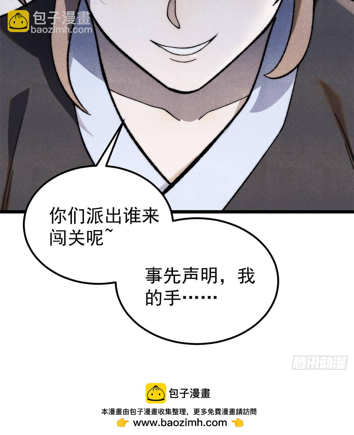 萬古最強宗 - 336 桃花運，言出法隨版(1/2) - 2