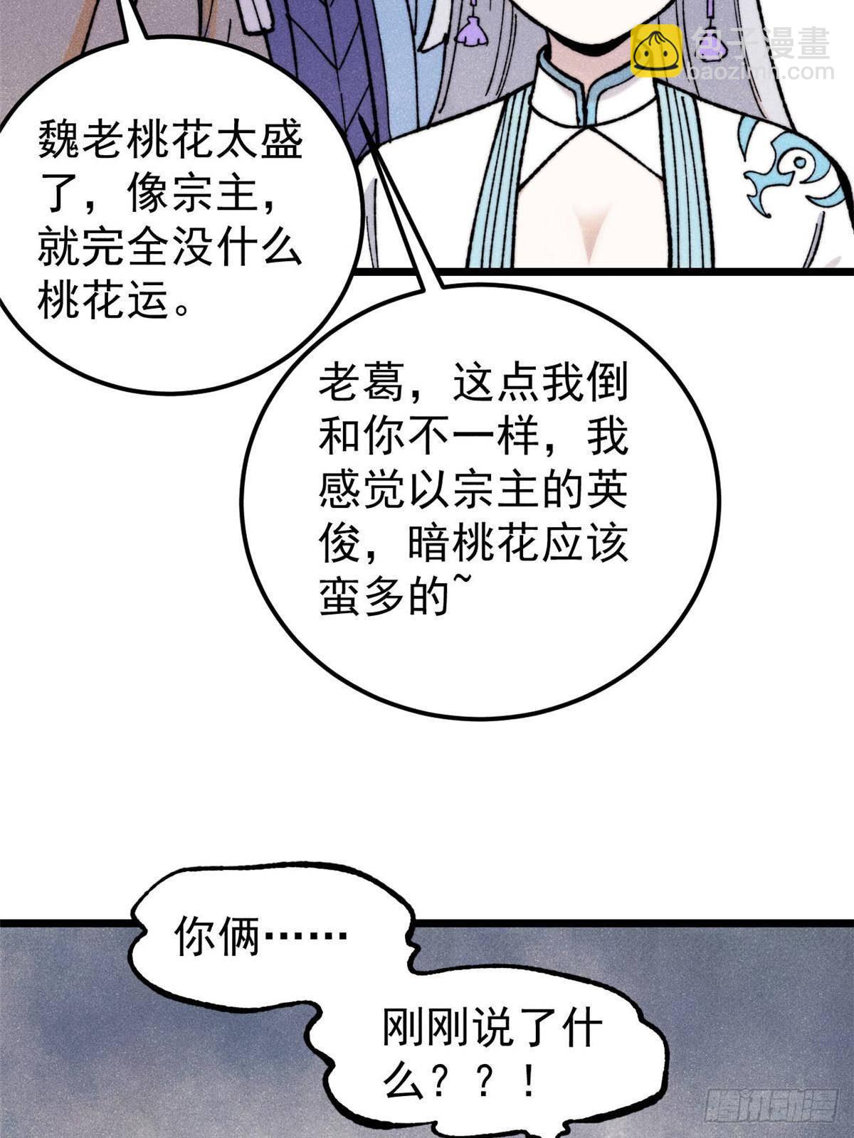 萬古最強宗 - 336 桃花運，言出法隨版(1/2) - 8