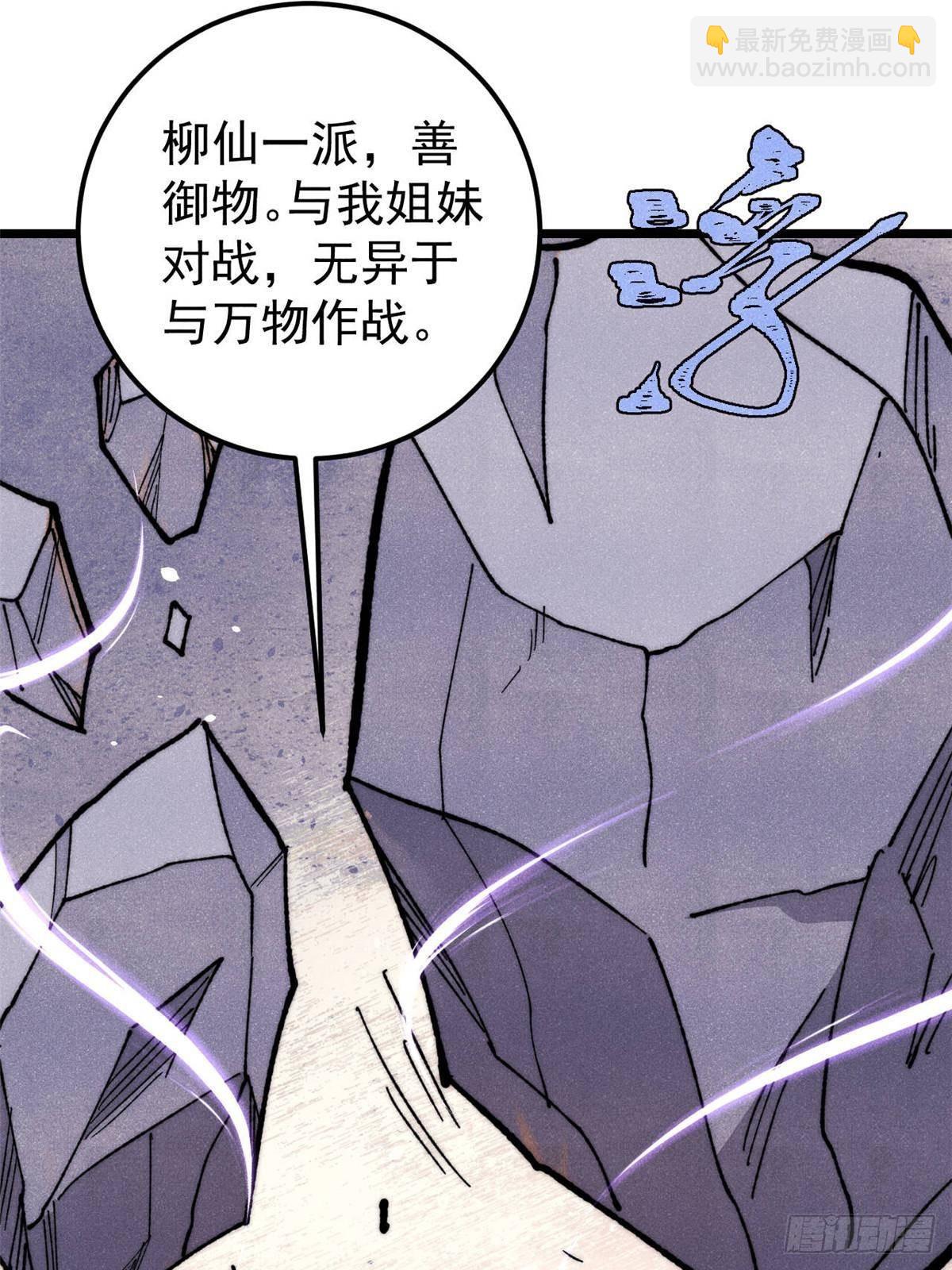 萬古最強宗 - 338 柳仙姐妹(1/2) - 3