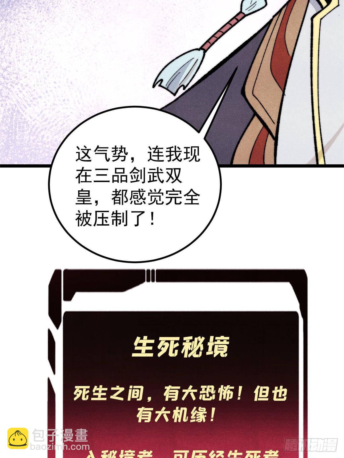 萬古最強宗 - 350 萬古宗假期(1/2) - 1