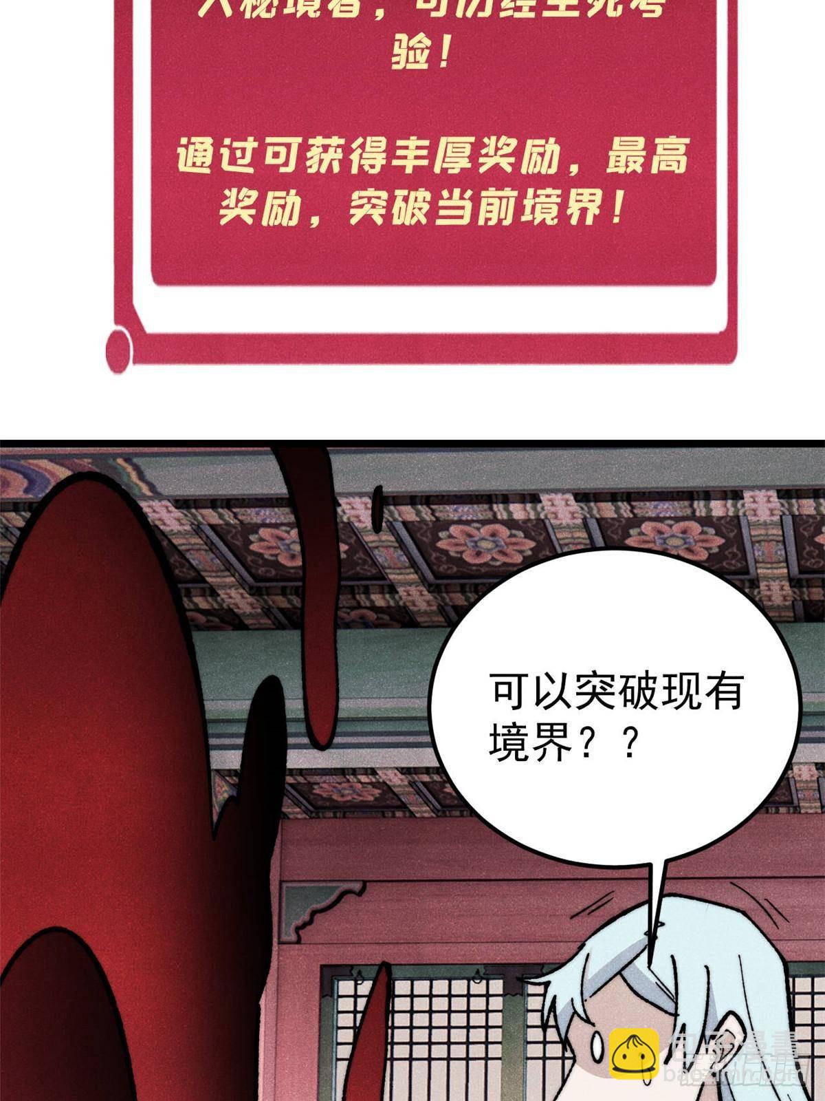 萬古最強宗 - 350 萬古宗假期(1/2) - 2