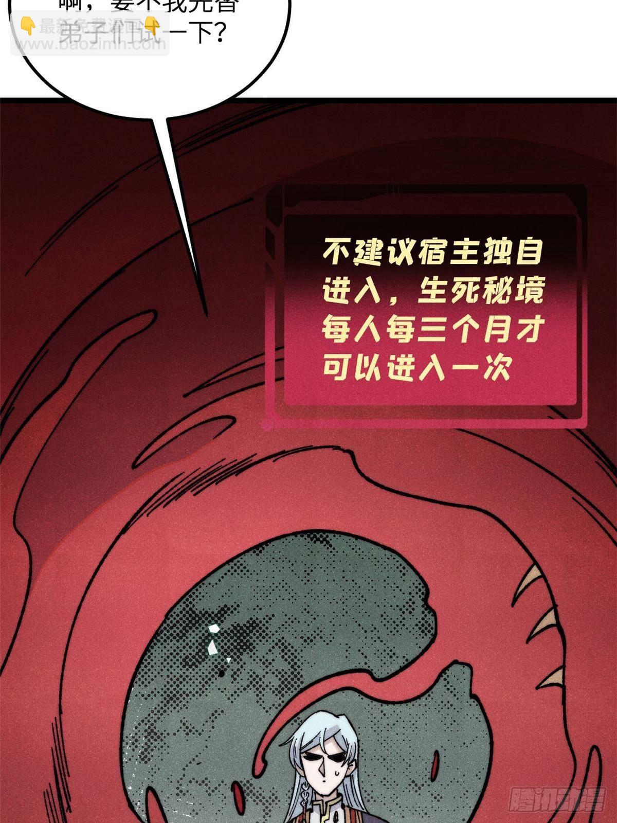 萬古最強宗 - 350 萬古宗假期(1/2) - 4