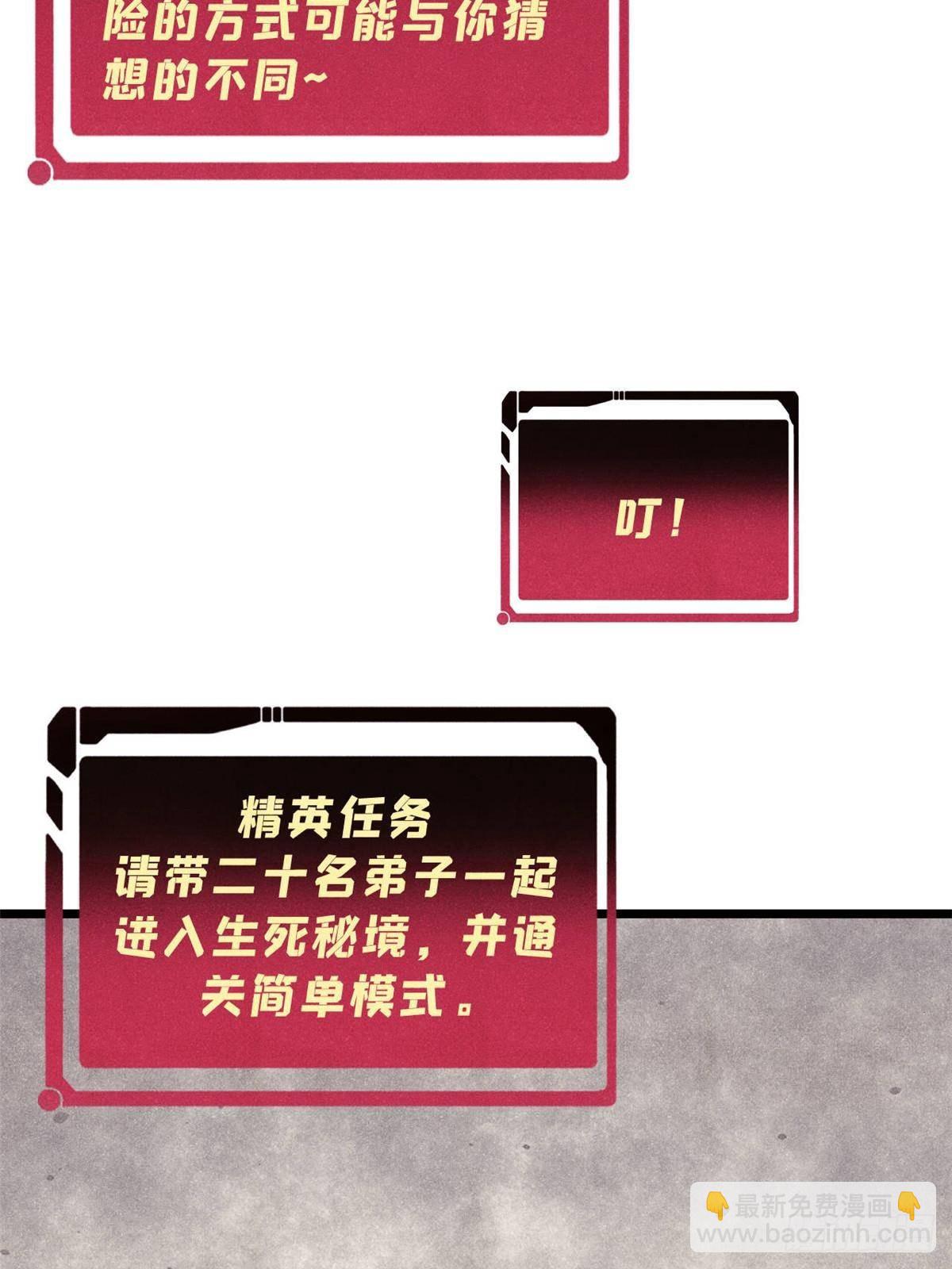 萬古最強宗 - 350 萬古宗假期(1/2) - 6