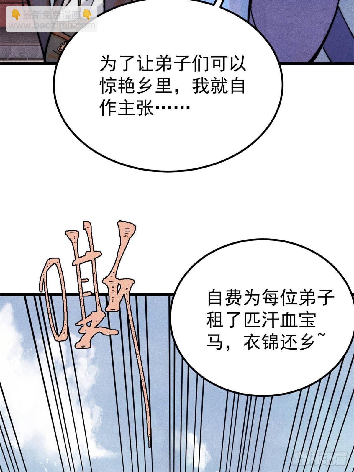 萬古最強宗 - 350 萬古宗假期(1/2) - 7
