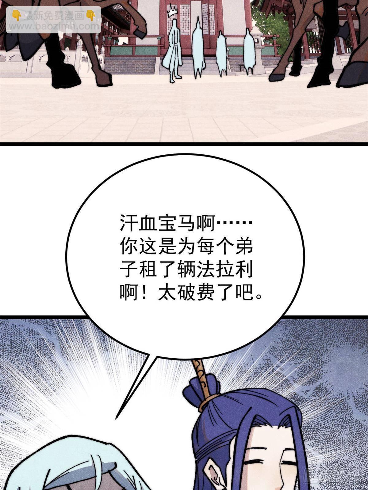 萬古最強宗 - 350 萬古宗假期(1/2) - 1