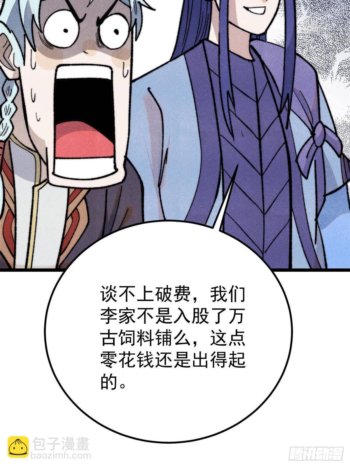 萬古最強宗 - 350 萬古宗假期(1/2) - 2