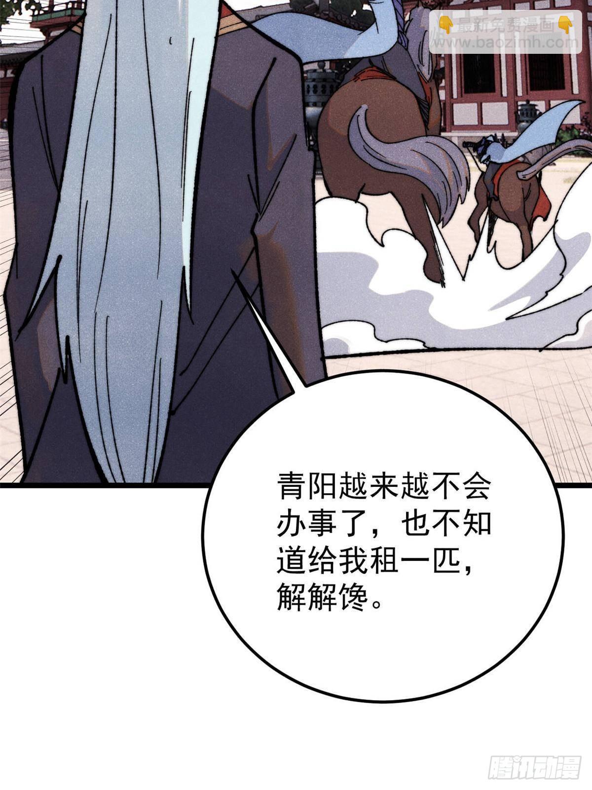 萬古最強宗 - 350 萬古宗假期(1/2) - 4