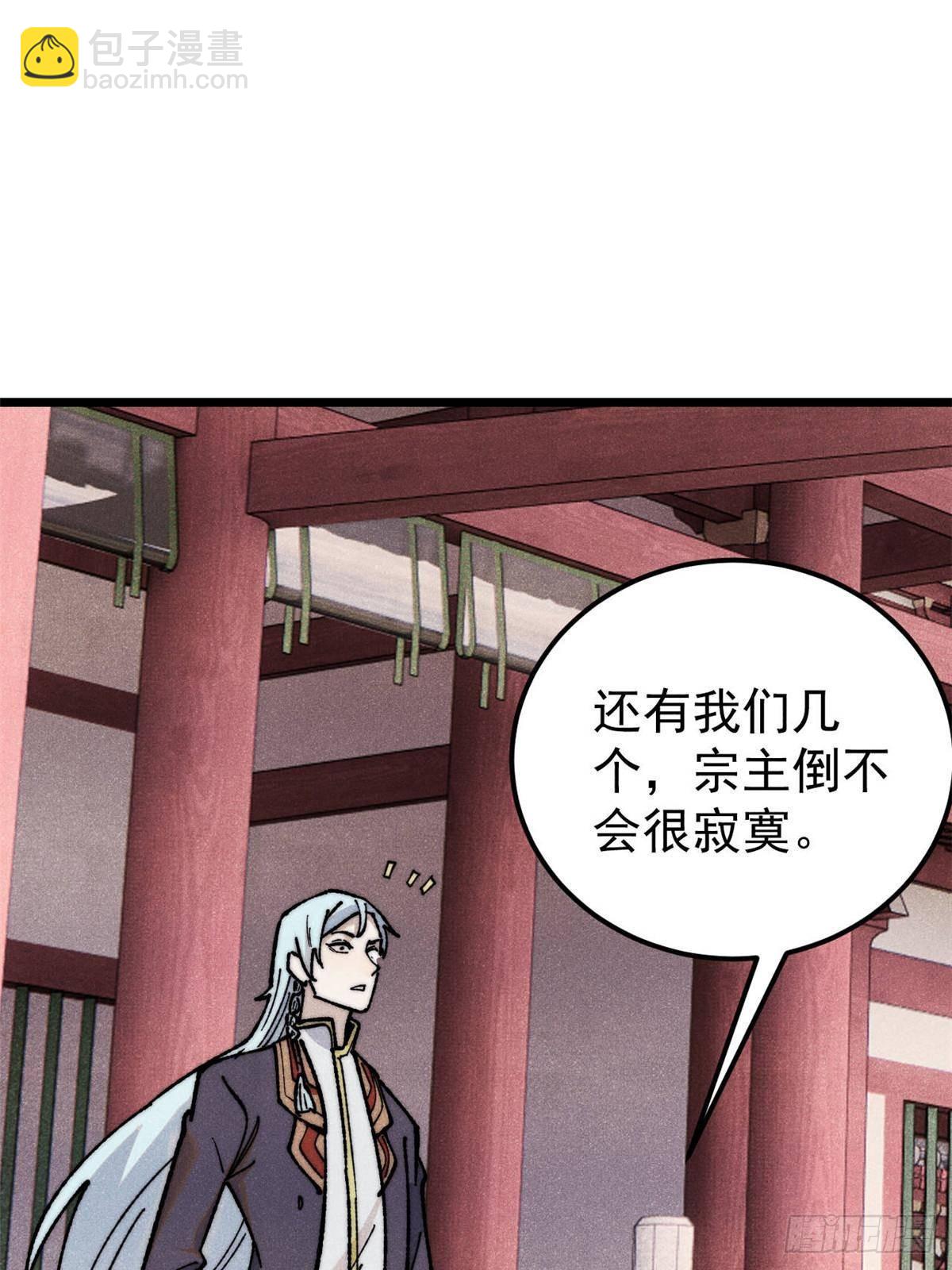 萬古最強宗 - 350 萬古宗假期(1/2) - 7