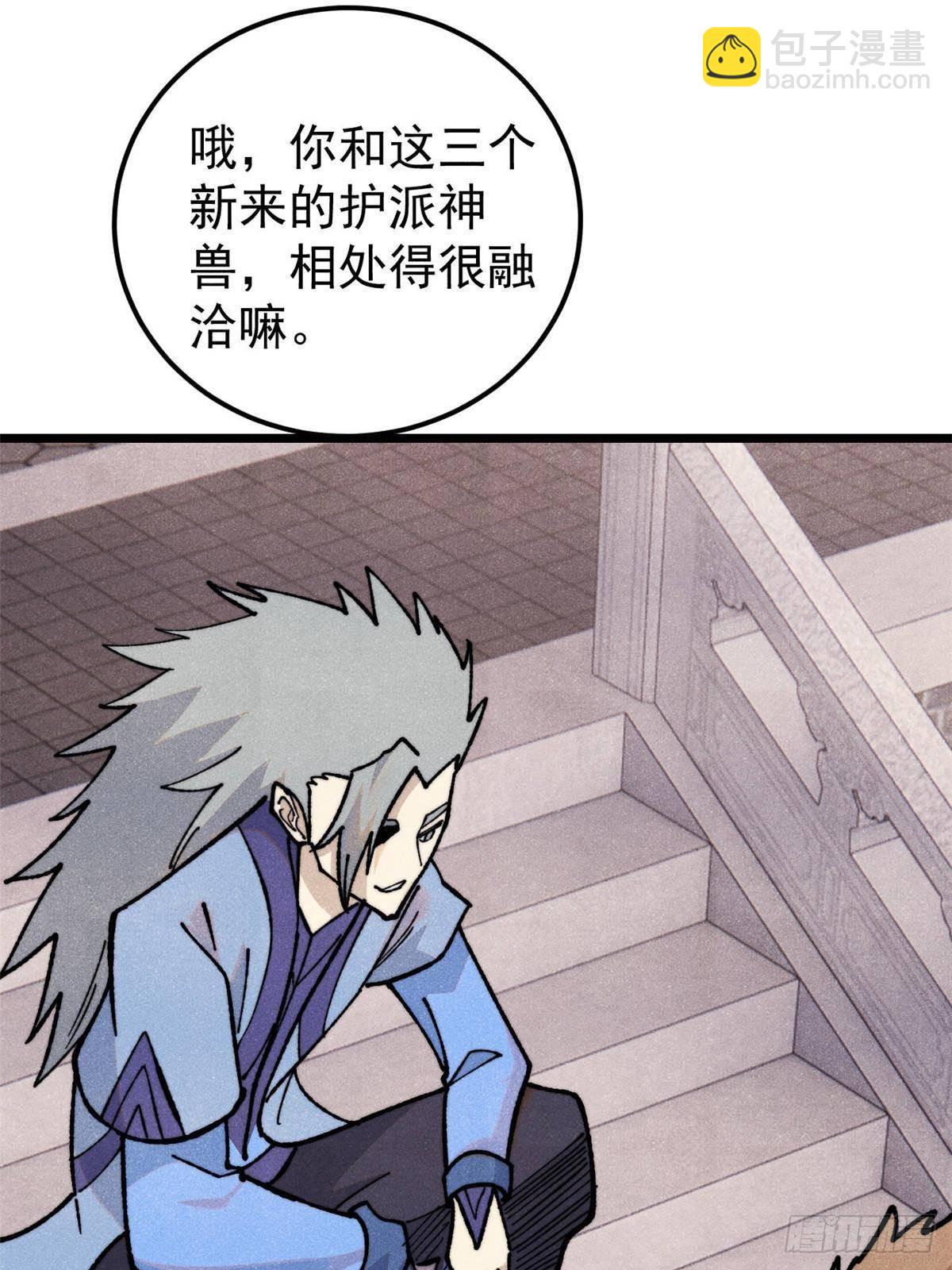 萬古最強宗 - 350 萬古宗假期(1/2) - 1
