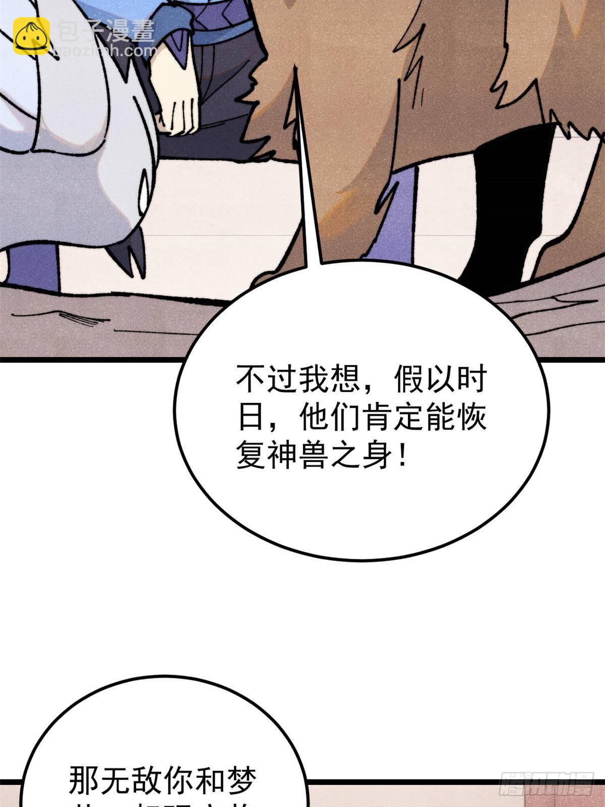 萬古最強宗 - 350 萬古宗假期(1/2) - 4
