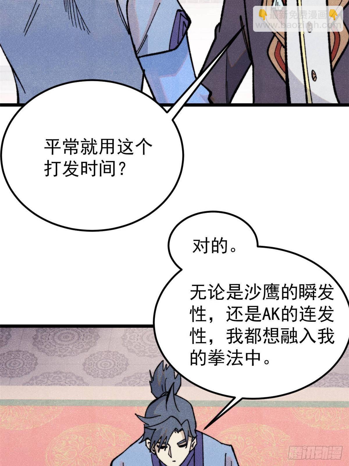 萬古最強宗 - 350 萬古宗假期(1/2) - 8