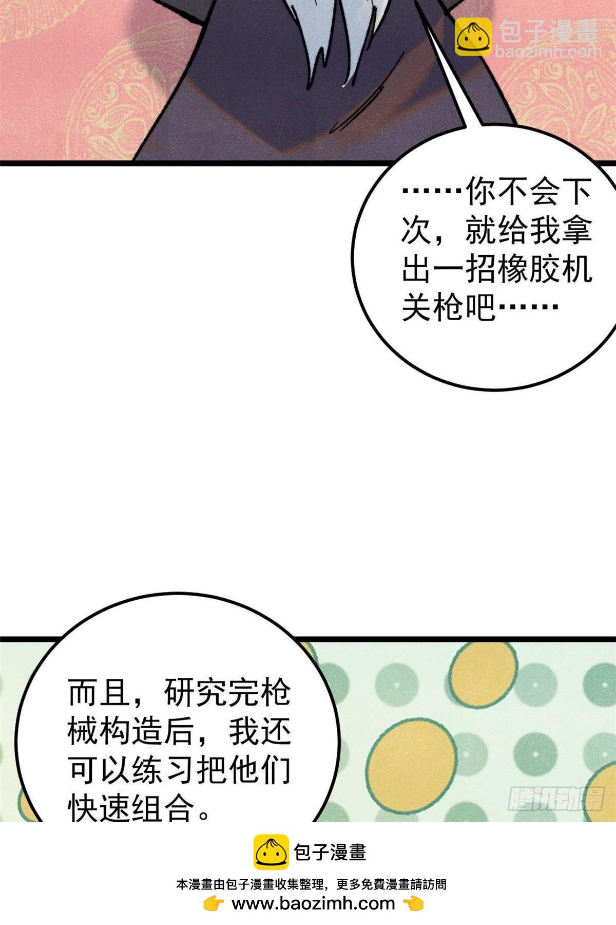 萬古最強宗 - 350 萬古宗假期(1/2) - 2