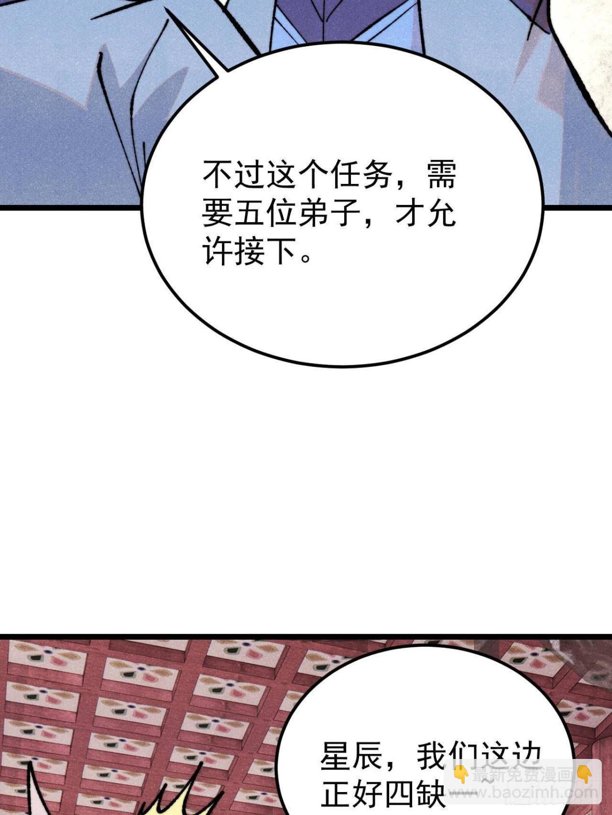 萬古最強宗 - 352 除惡務盡(1/2) - 3