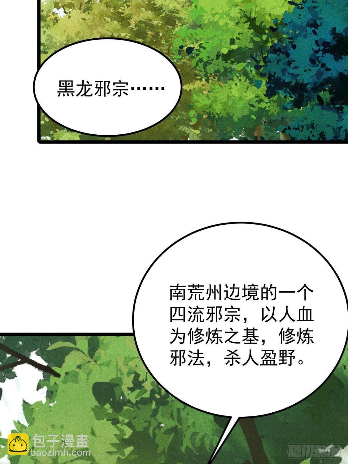 萬古最強宗 - 352 除惡務盡(1/2) - 8