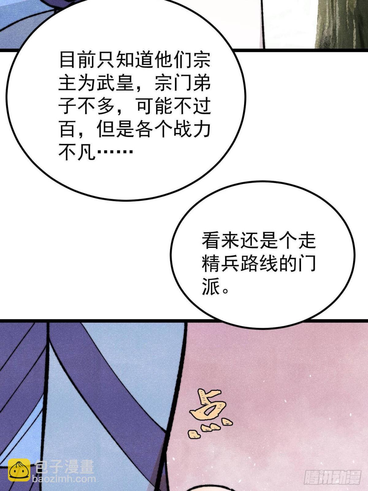 萬古最強宗 - 352 除惡務盡(1/2) - 2