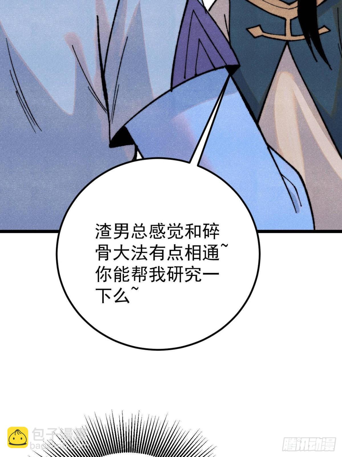 萬古最強宗 - 352 除惡務盡(1/2) - 7