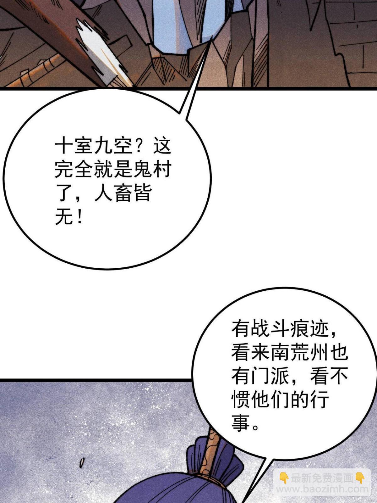 萬古最強宗 - 352 除惡務盡(1/2) - 6
