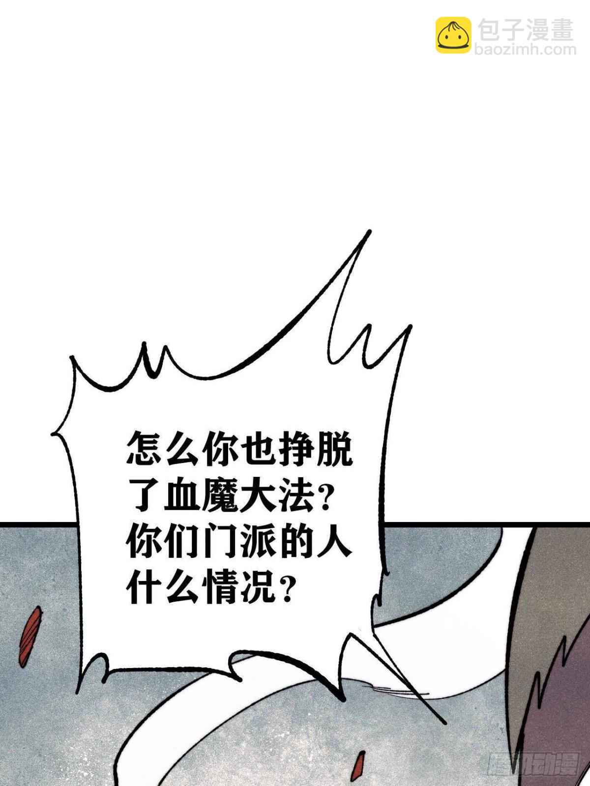 萬古最強宗 - 354 你們門派什麼情況？(1/2) - 2