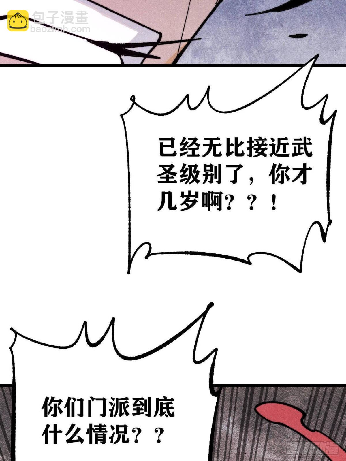 萬古最強宗 - 354 你們門派什麼情況？(1/2) - 6