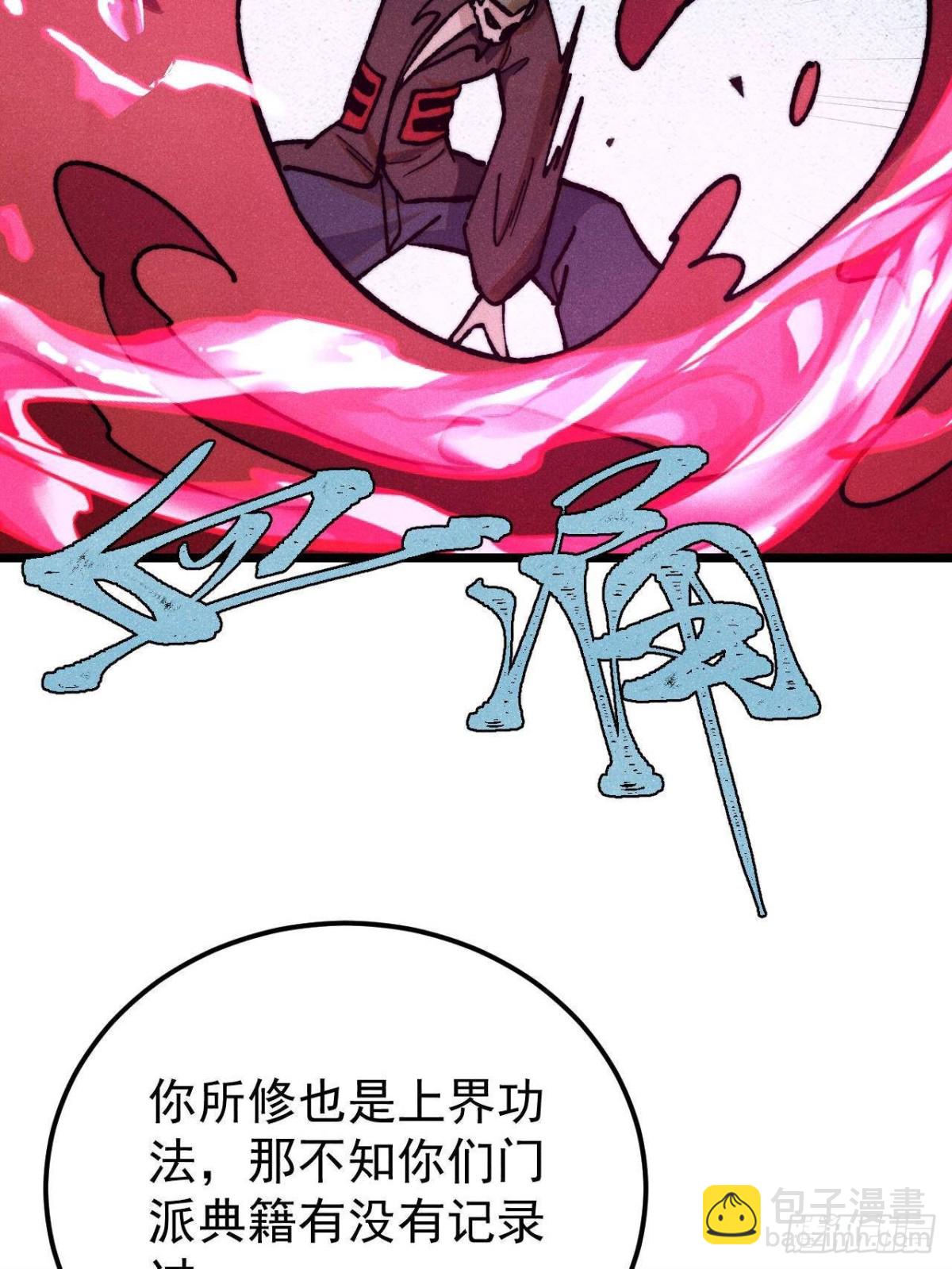 萬古最強宗 - 354 你們門派什麼情況？(1/2) - 8