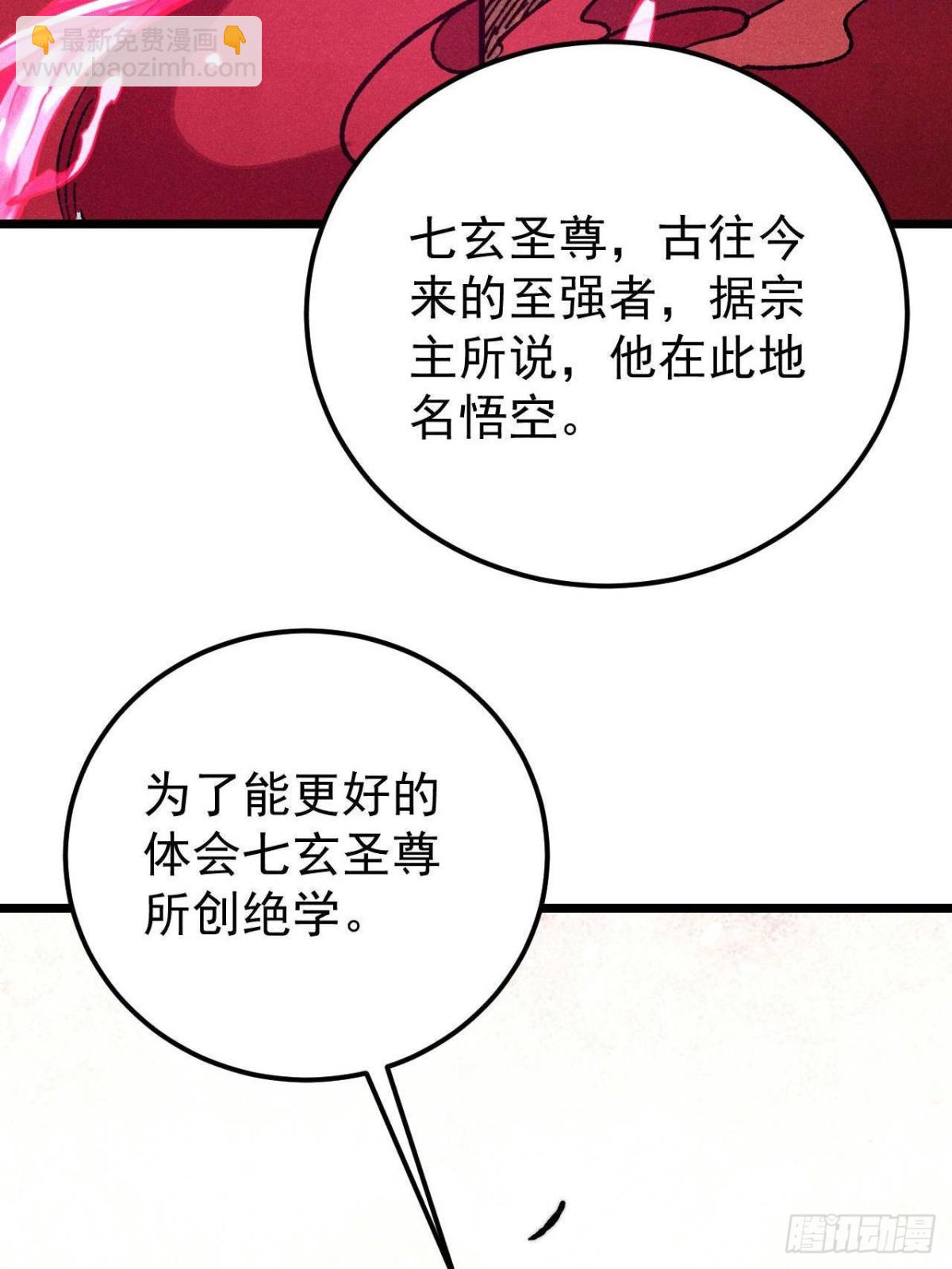 萬古最強宗 - 354 你們門派什麼情況？(1/2) - 2
