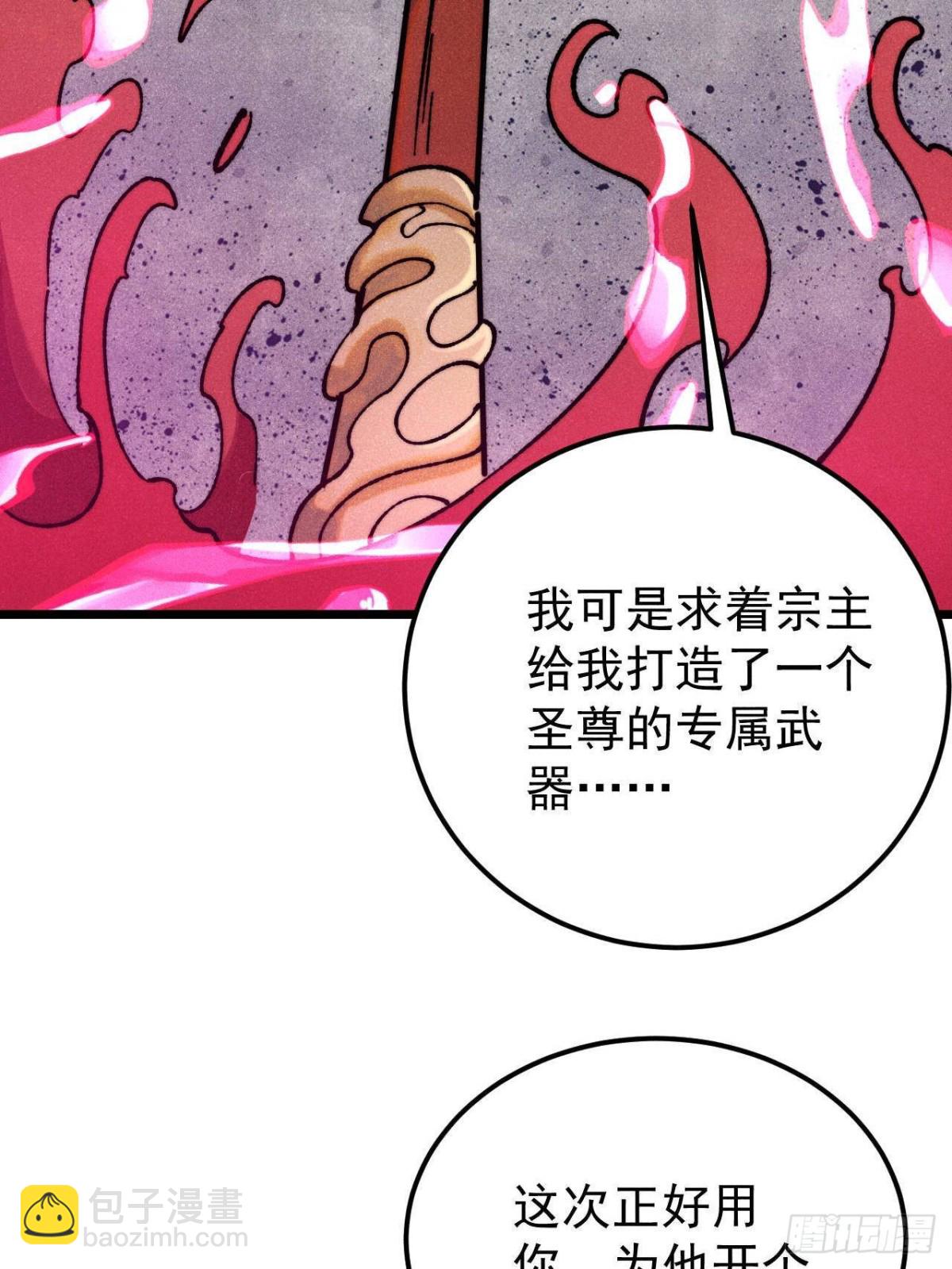 萬古最強宗 - 354 你們門派什麼情況？(1/2) - 4