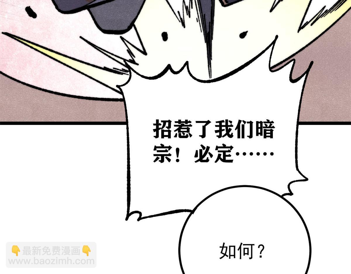 萬古最強宗 - 360 萬古宗的垃圾分類(1/4) - 3