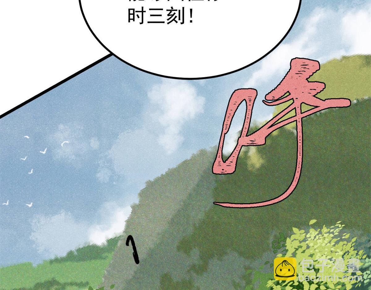 萬古最強宗 - 360 萬古宗的垃圾分類(1/4) - 8