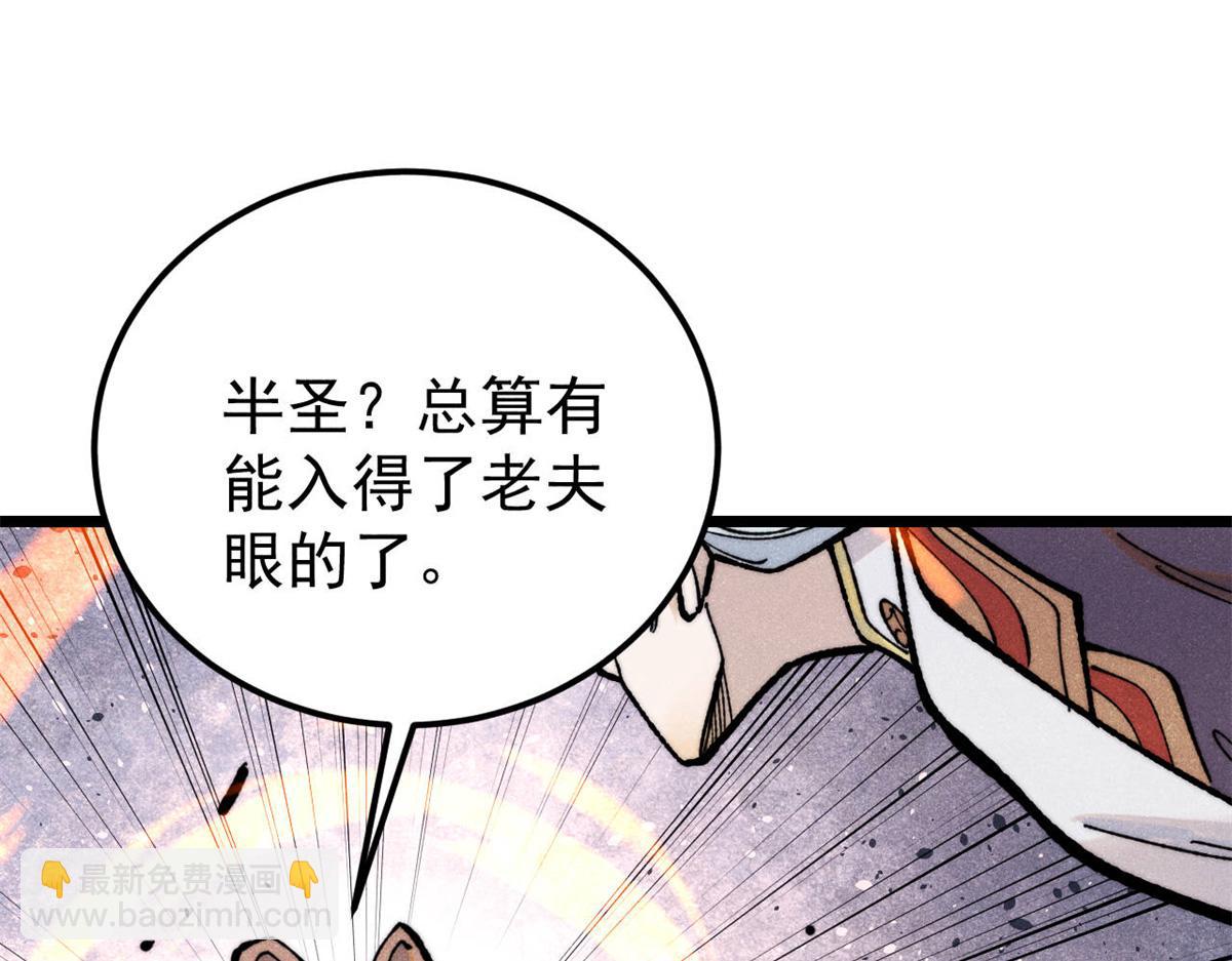 萬古最強宗 - 364 武帝的力量(1/4) - 8