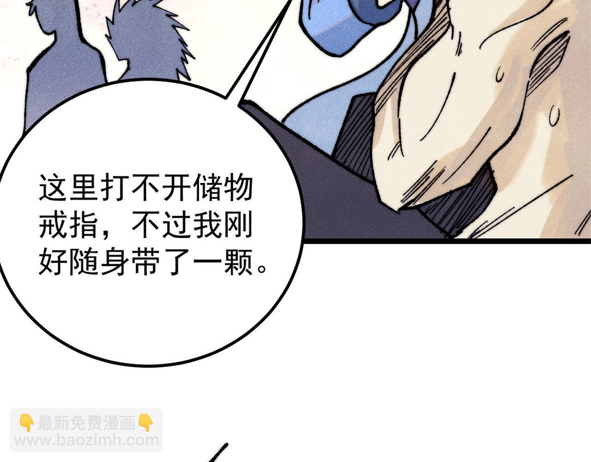 萬古最強宗 - 364 武帝的力量(1/4) - 6
