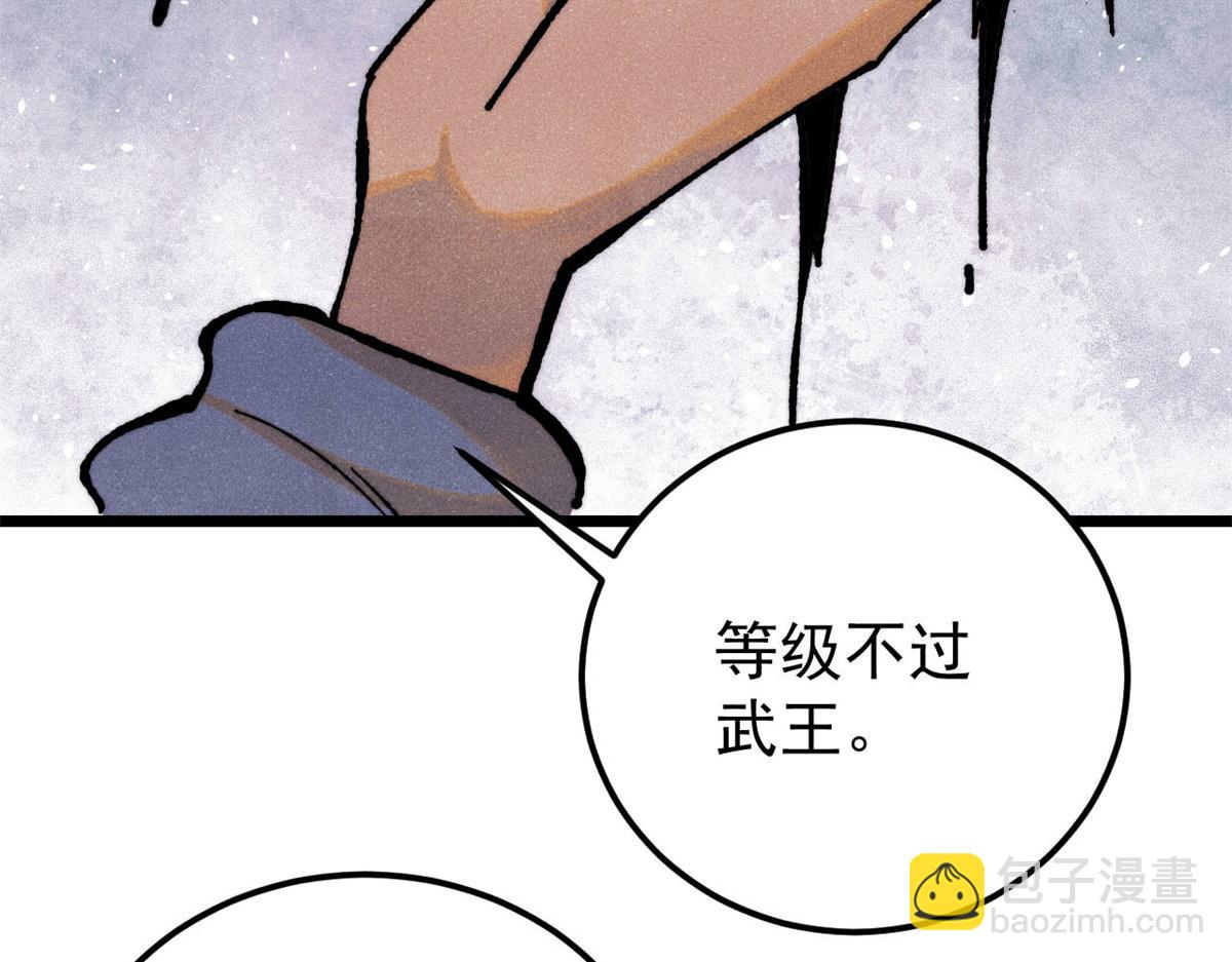 萬古最強宗 - 364 武帝的力量(1/4) - 5