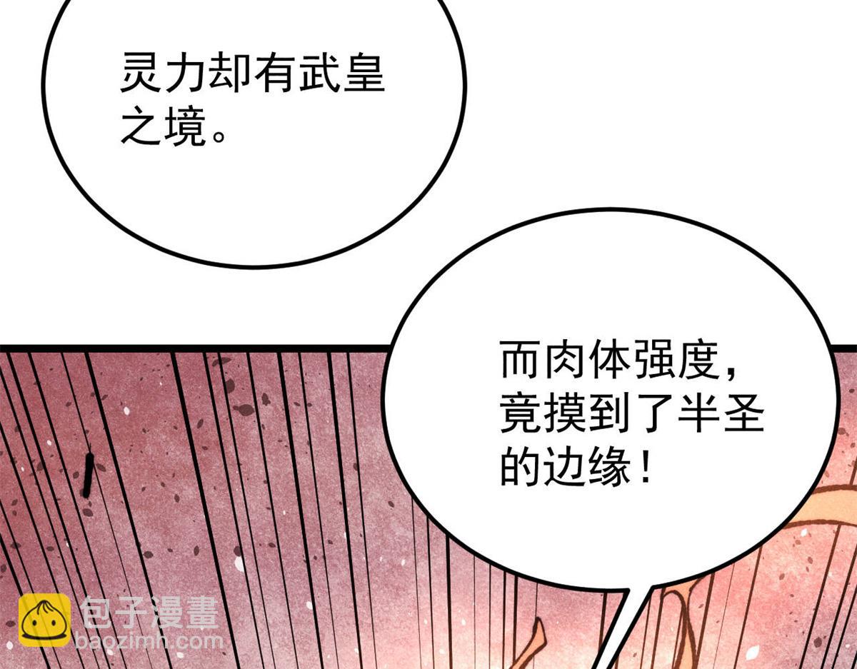 萬古最強宗 - 364 武帝的力量(1/4) - 7