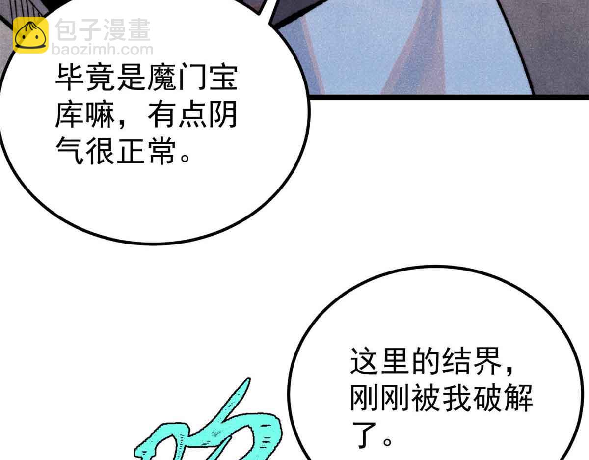 萬古最強宗 - 368 人點燭，鬼吹燈(1/4) - 5
