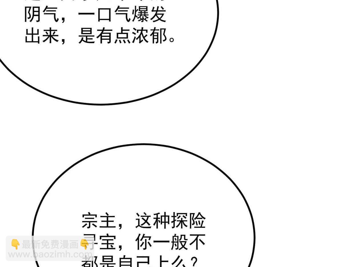 萬古最強宗 - 368 人點燭，鬼吹燈(1/4) - 3