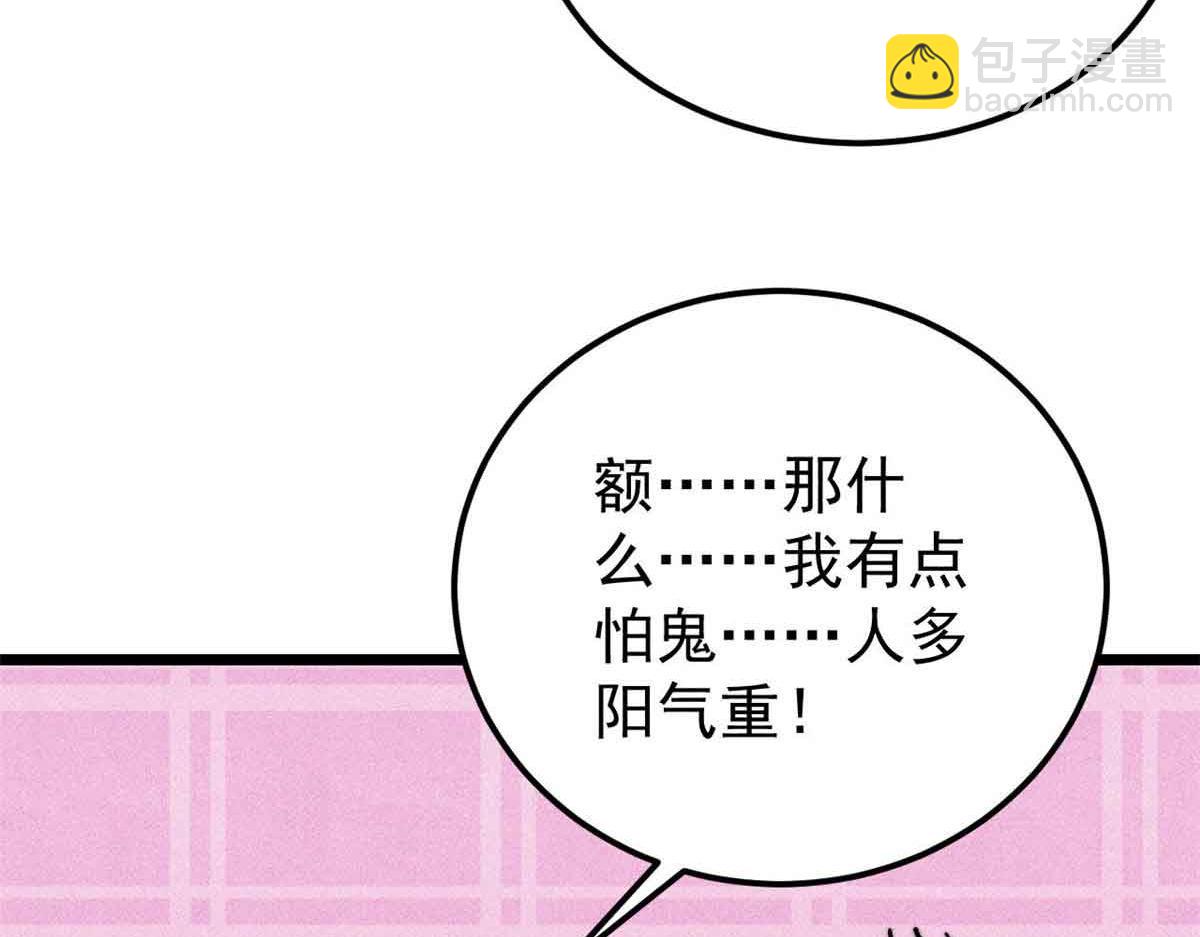 萬古最強宗 - 368 人點燭，鬼吹燈(1/4) - 7