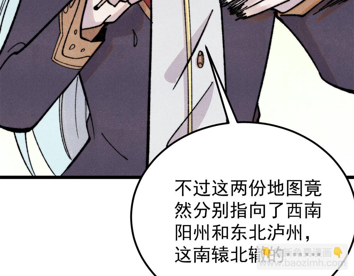 萬古最強宗 - 370 很別緻的登場方式(1/4) - 2
